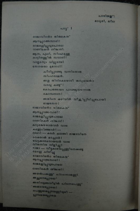 Anavalarthiya Vanambadiyude Kadha - 04.jpg